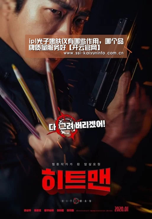 ipl光子嫩肤仪有哪些作用,哪个品牌质量服务好【开云官网】(图1) 开云体育
