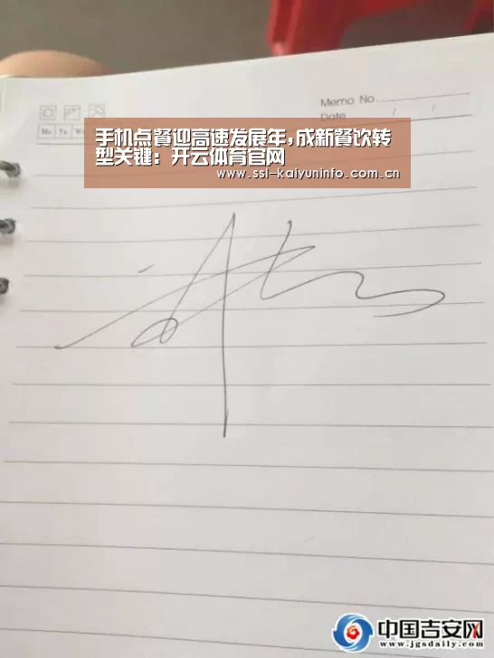 手机点餐迎高速发展年,成新餐饮转型关键:开云体育官网(图2) 开云官网